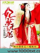 妃梦无痕图片