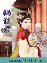 祸狂君图片