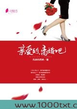 亲爱的,离婚吧图片