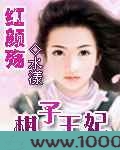 只若初见之红颜殇图片