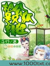 相公是只狐狸精图片