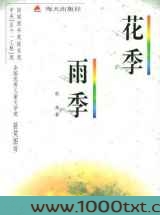 花季雨季图片