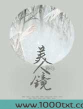 美人镜