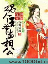 花田喜嫁,拐个王爷当相公图片