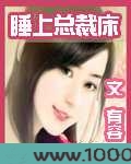 睡上总裁床