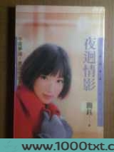 夜回情影图片