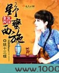 重生民国野蛮西施