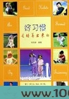 好习惯是培养出来的图片