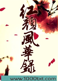 红颜风华录图片