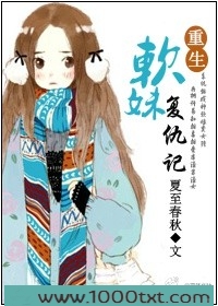 穿系统之软妹复仇记图片