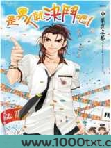 是男人就决斗吧!图片