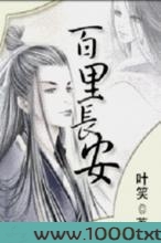 百里长安图片