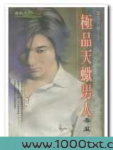 极品天蝎男人图片