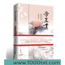 帝王业