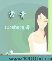 常青图片