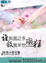 谁执我之手，敛我半世癫狂图片