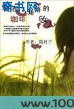 躲在咖啡角落的女人图片