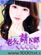 非常规出轨：老公请下课