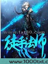 徒手法师图片