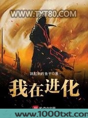 我在进化图片