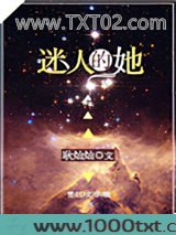 迷人的她[快穿]图片