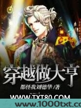穿越做大亨