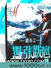 都市之嚣张跋扈