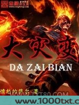 大灾变