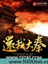 还我大秦图片