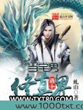 当宅男遇上修真界图片