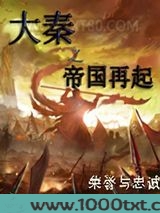 大秦之帝国再起图片