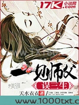 一见师父误三生图片