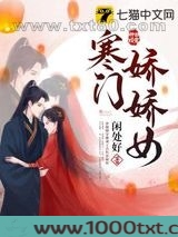寒门娇娇女图片