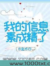 我的信息素成精了图片