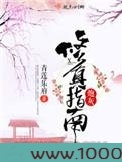 炮灰修真指南图片