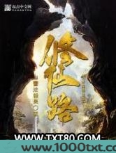 从魔修仙路图片