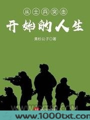 从士兵突击开始的人生图片