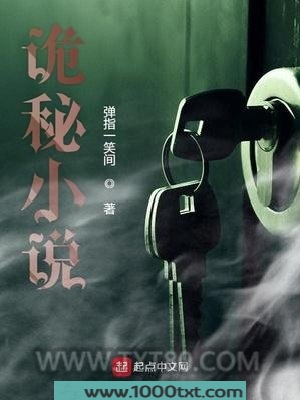 诡秘小说