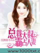总裁大叔,霸占人妻图片