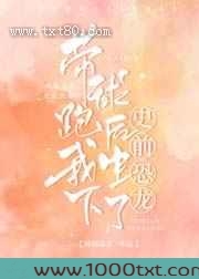 带球跑后我生下了史前恐龙图片