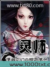 契约女灵师