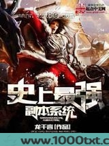 史上最强副本系统图片