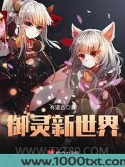 御灵新世界图片
