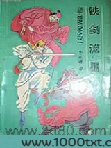 铁剑流星图片