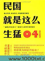 民国就是这么生猛04：袁氏称帝