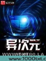 异次元清洁工图片