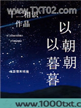 以朝朝,以暮暮图片