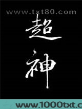 在克系游戏里超神[无限]图片