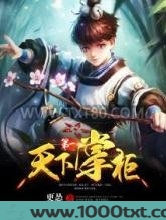 天下第一掌柜图片