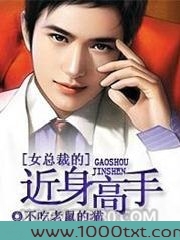 女总裁的近身高手图片